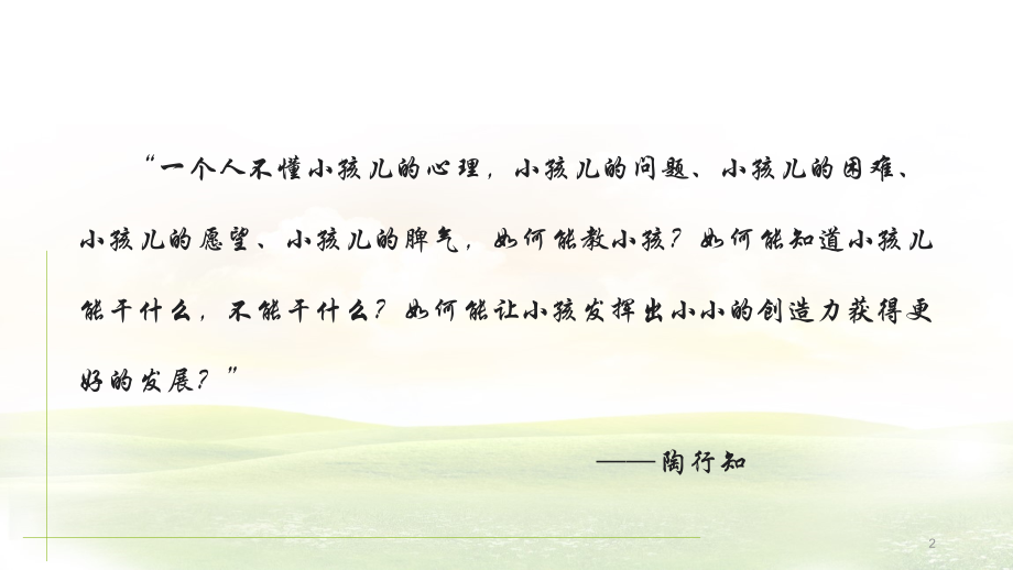 幼儿心理健康教育ppt课件.pptx_第2页
