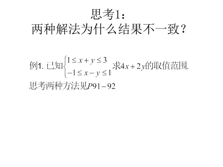 阅读与思考错在哪儿.ppt_第2页