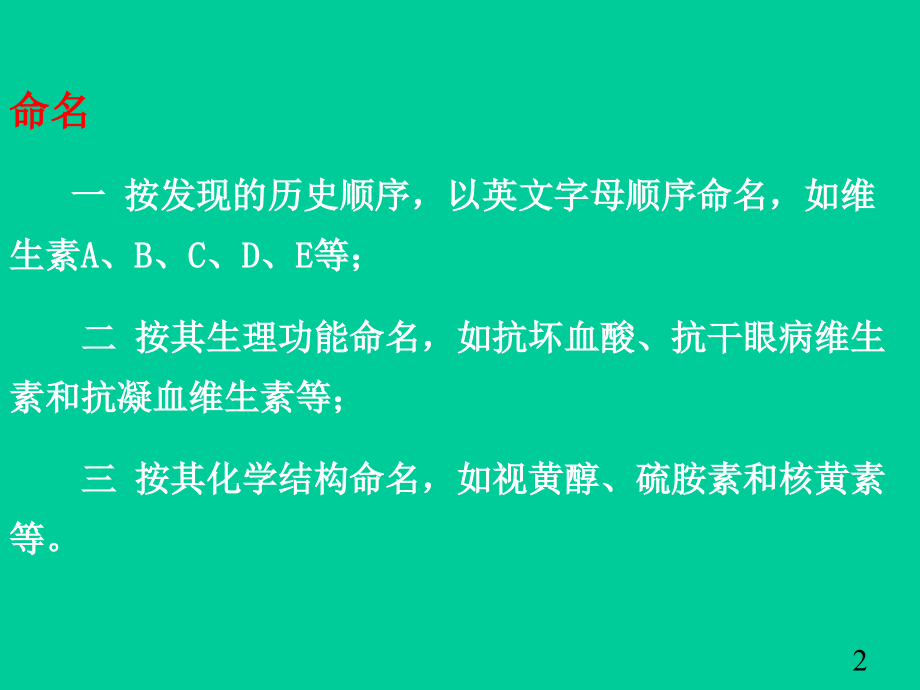 第七章维生素 (讲).ppt_第2页