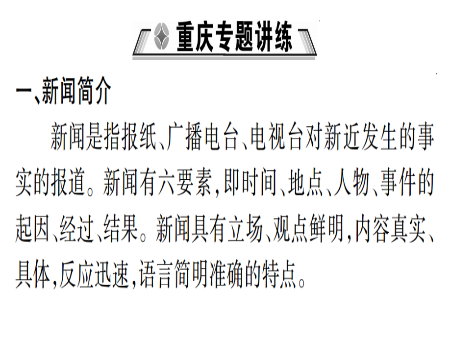 新闻概括-教学设计.ppt_第2页