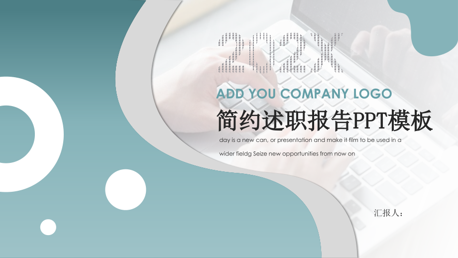 经典总经理工作述职报告ppt.pptx_第1页