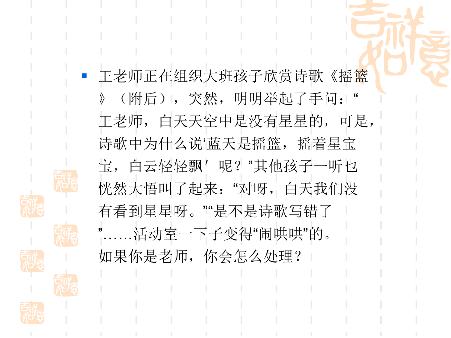 幼儿园教师教研培训《教育活动设计》ppt.ppt_第2页