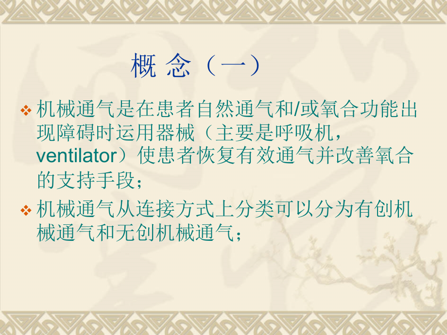 无创通气及其护理.ppt_第2页