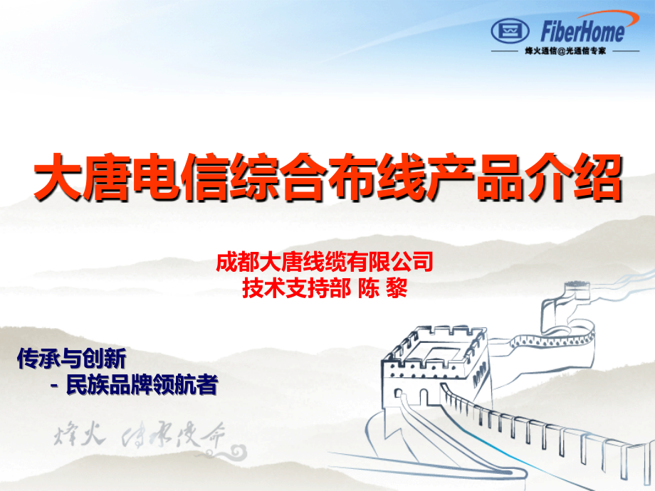 大唐电信综合布线产品介绍.ppt_第1页