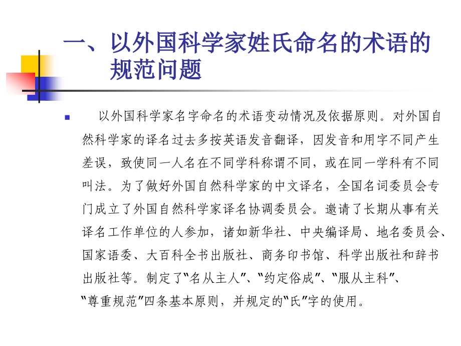 生物学名词在出版物中的规范使用.ppt_第2页