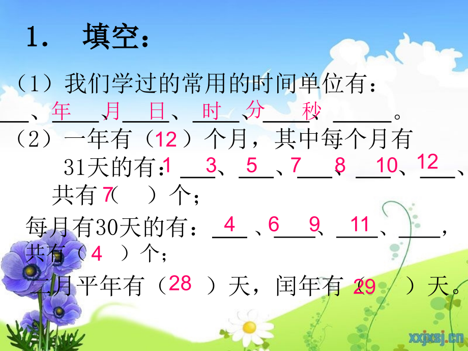 人教小学数学三年级年月日整理与复习.pptx_第2页
