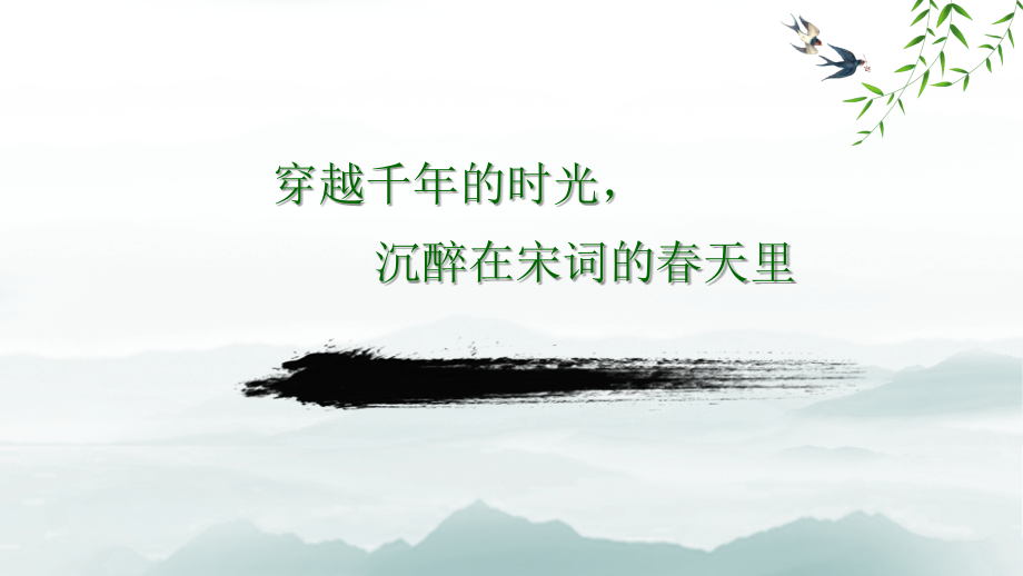 行香子（树绕村庄）.pptx_第2页