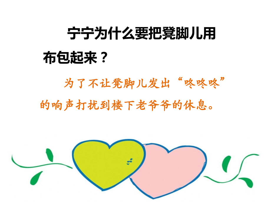 《三颗心》课文理解.ppt_第1页