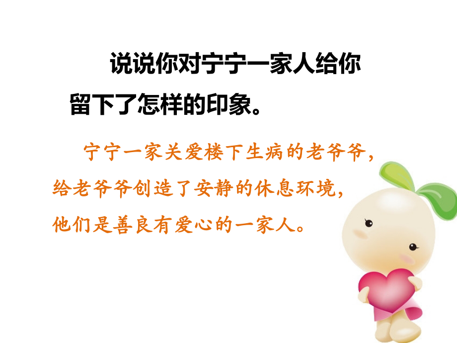 《三颗心》课文理解.ppt_第2页