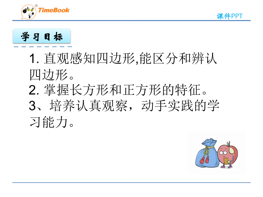 探索长方形的特征.pptx_第2页