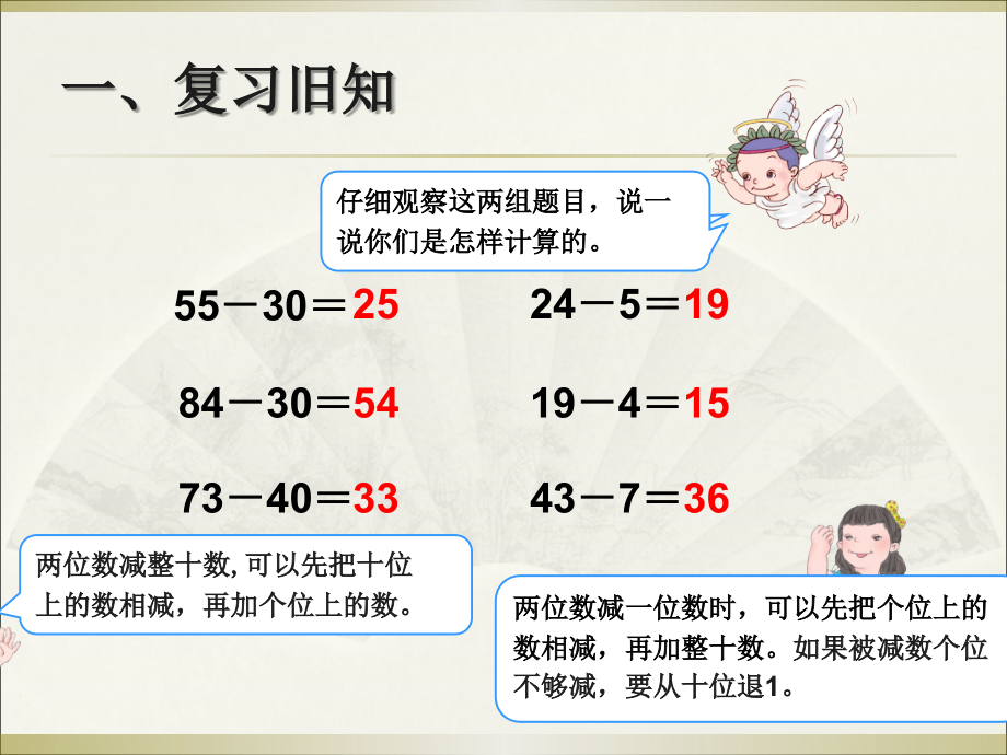 小学数学人教三年级俩位数减俩位数.ppt_第2页