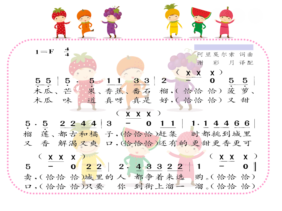 唱：恰利利恰利开心里个来.ppt_第1页