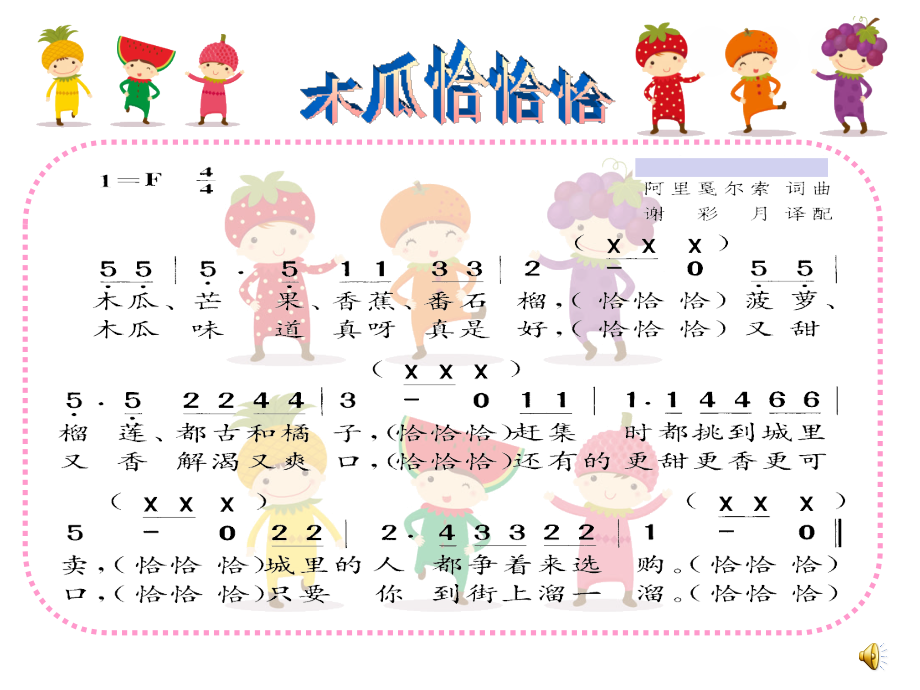 唱：恰利利恰利开心里个来.ppt_第2页