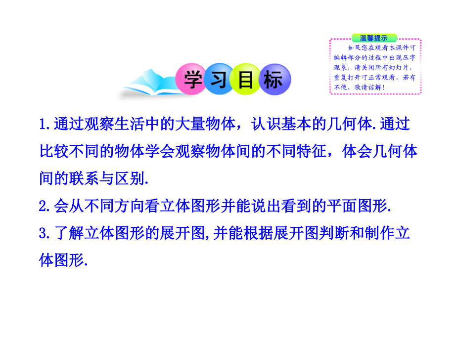 立体图形与平面图形立体图形与平面图形(第一课时).ppt_第2页