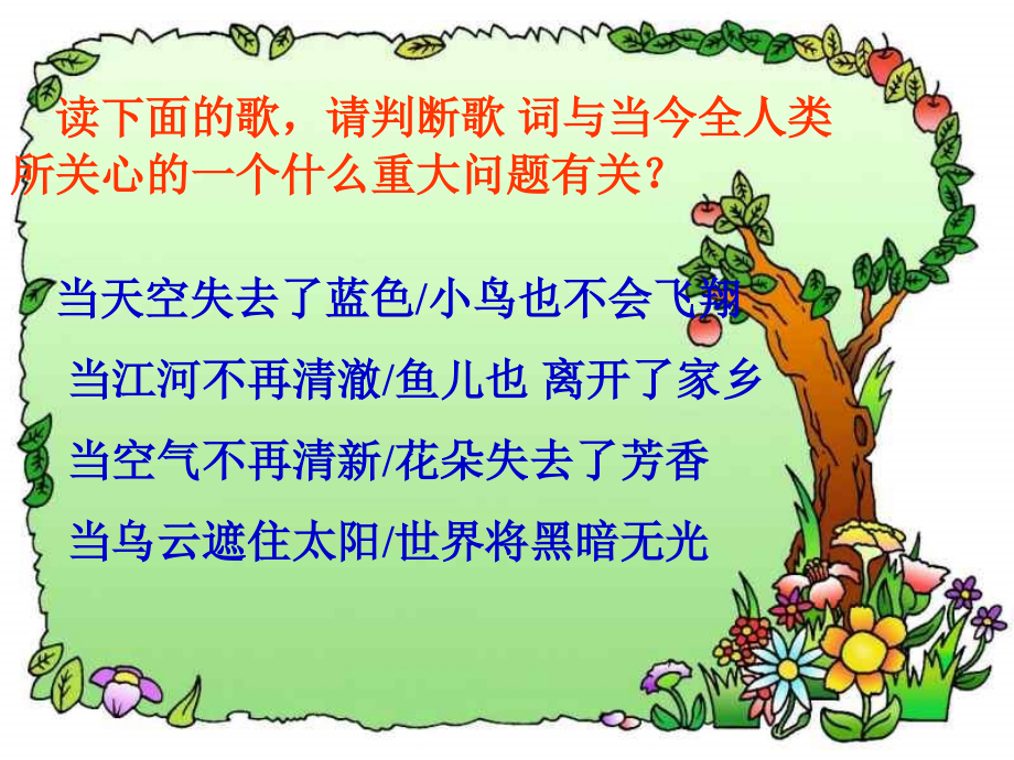 科学·技术·社会　生物入侵及其危害.ppt_第1页