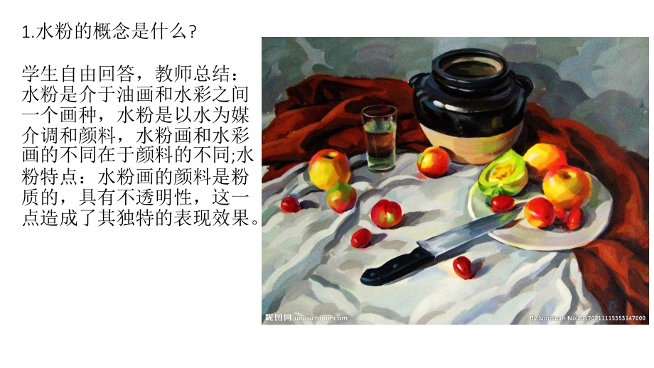 第七课明快洒脱俊朗多姿--水粉画.pptx_第2页