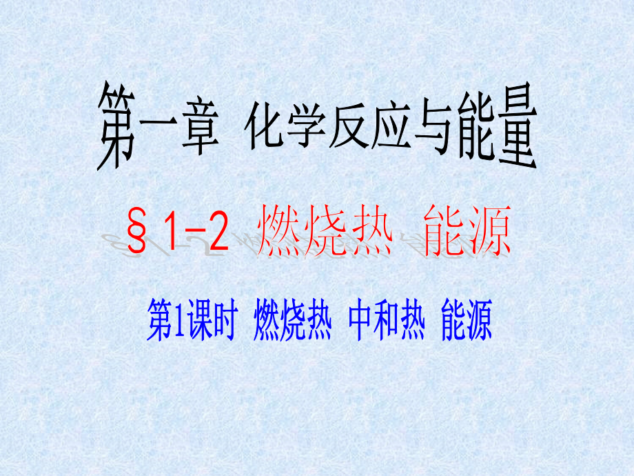燃烧热能源.ppt_第2页
