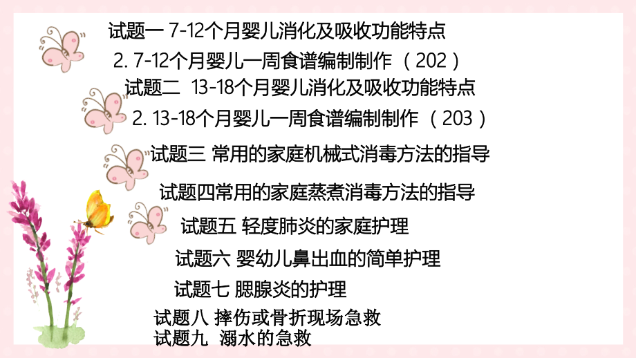 高级育婴师实操题PPT课件.ppt_第2页
