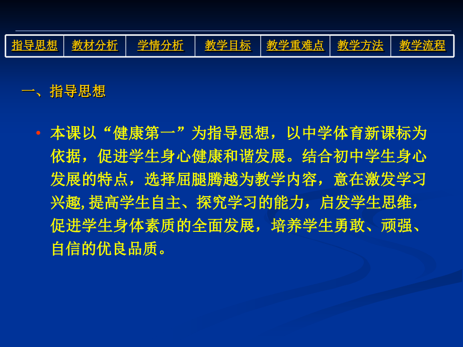 横箱屈腿腾越.ppt_第2页