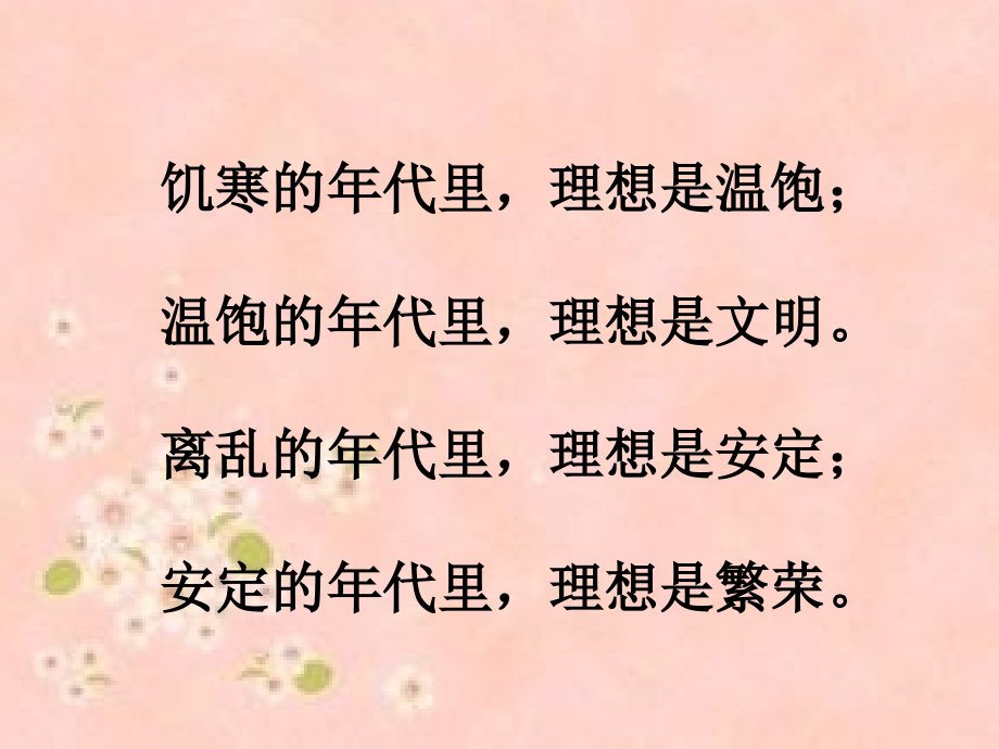 我们的共同理想.pptx_第2页