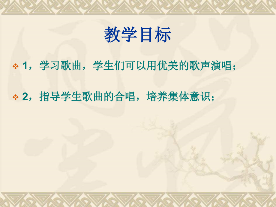 （演唱）让我们荡起双桨.ppt_第2页