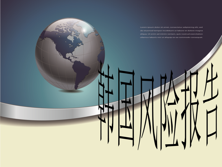 韩国演示文稿1(1).ppt_第1页