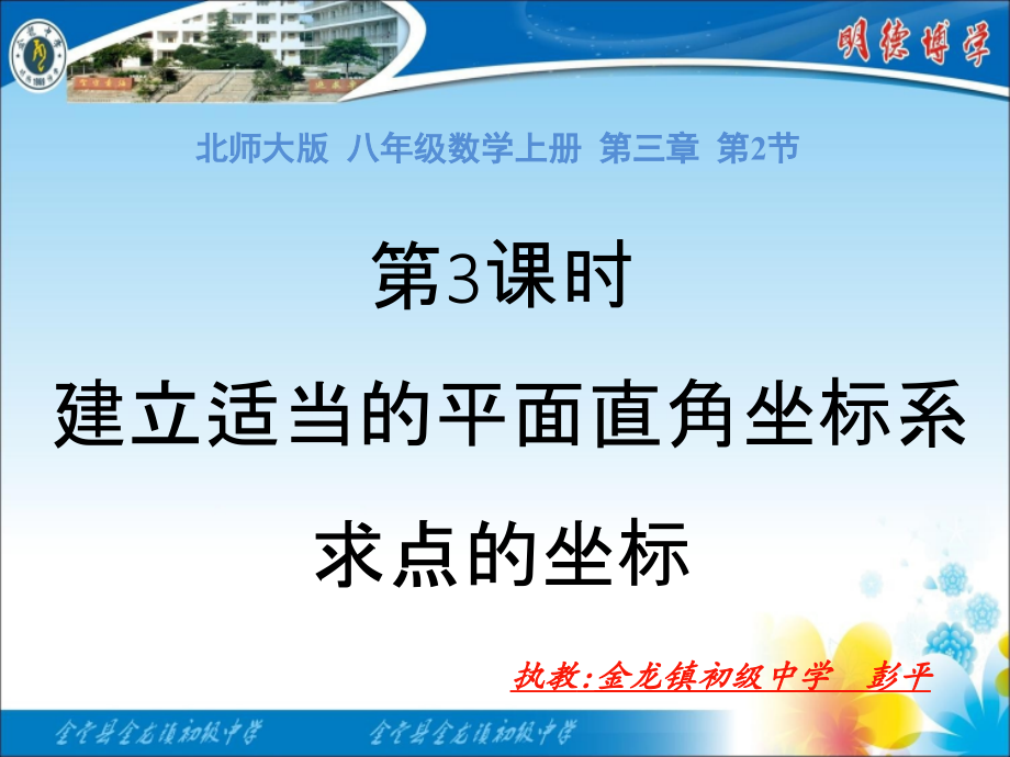 建立适当的平面直角坐标系.ppt_第1页