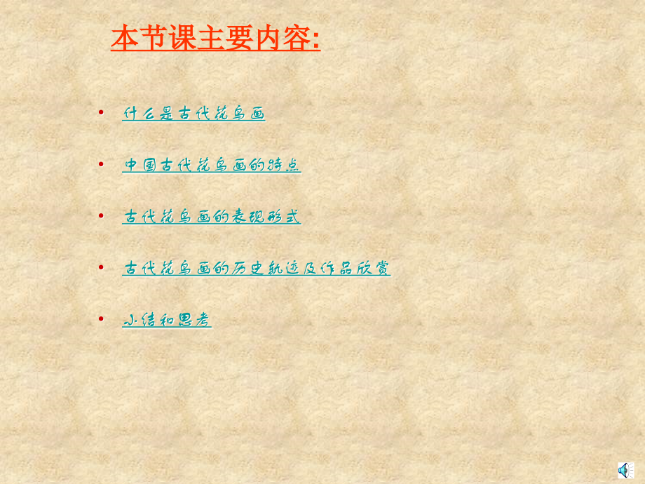 初中美术课件中国写意花鸟画的概述与欣赏.ppt_第2页