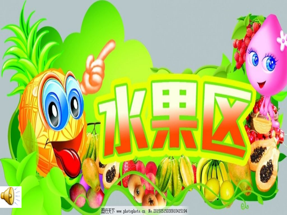 木瓜恰恰恰.ppt_第2页