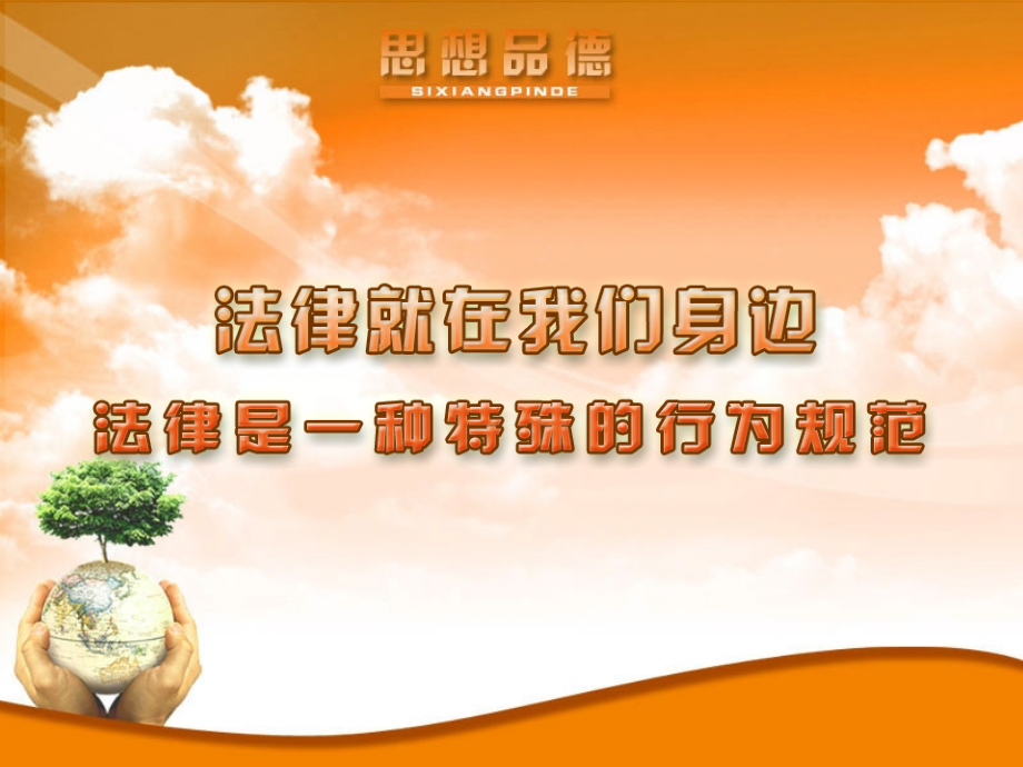 法律(二).ppt_第1页