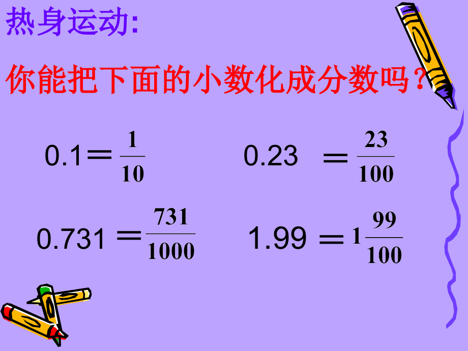 百分数和小数、分数的互化.ppt_第2页