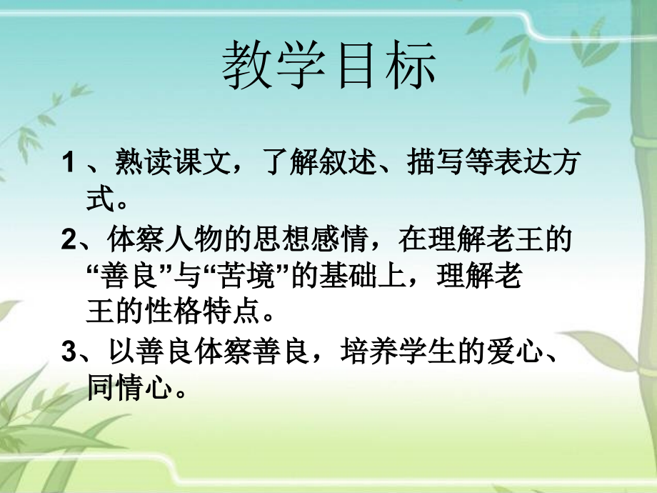 《老王》ppt-PPT课件.ppt_第2页