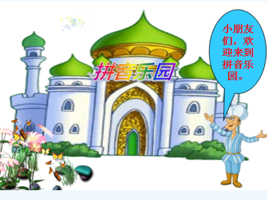(部编)人教一年级上册复韵母ai-ei-ui.pptx_第1页