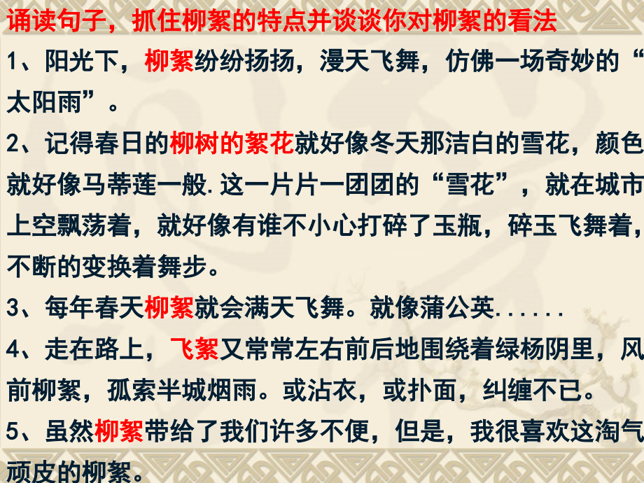 水龙吟（似花还似非花）.ppt_第1页