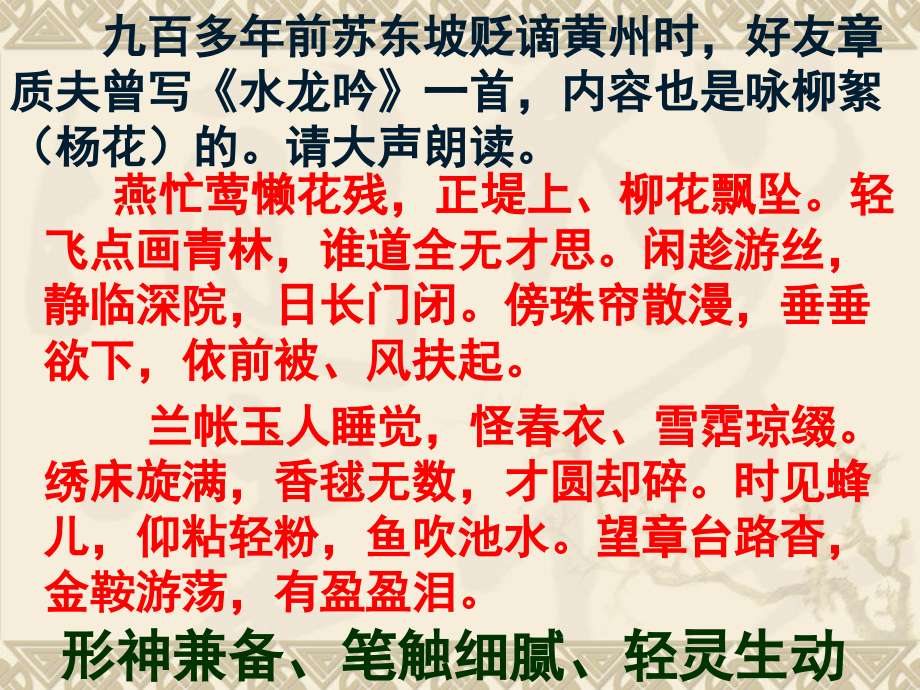 水龙吟（似花还似非花）.ppt_第2页