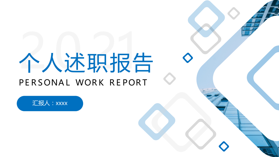 财务会计述职报告ppt.ppt_第1页