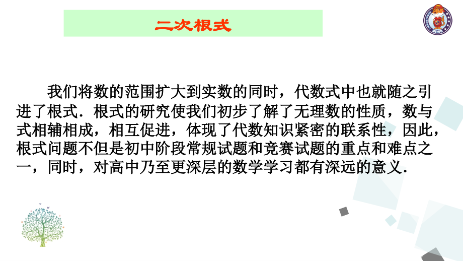 二次根式应用.ppt_第2页