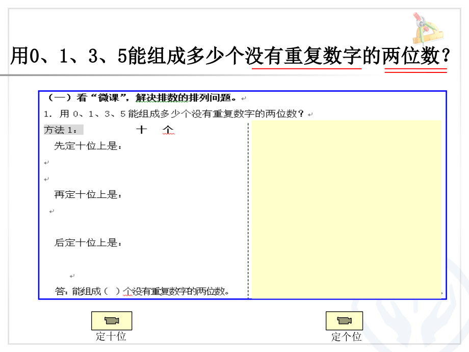 人教小学数学三年级数学广角——排列问题.ppt_第2页