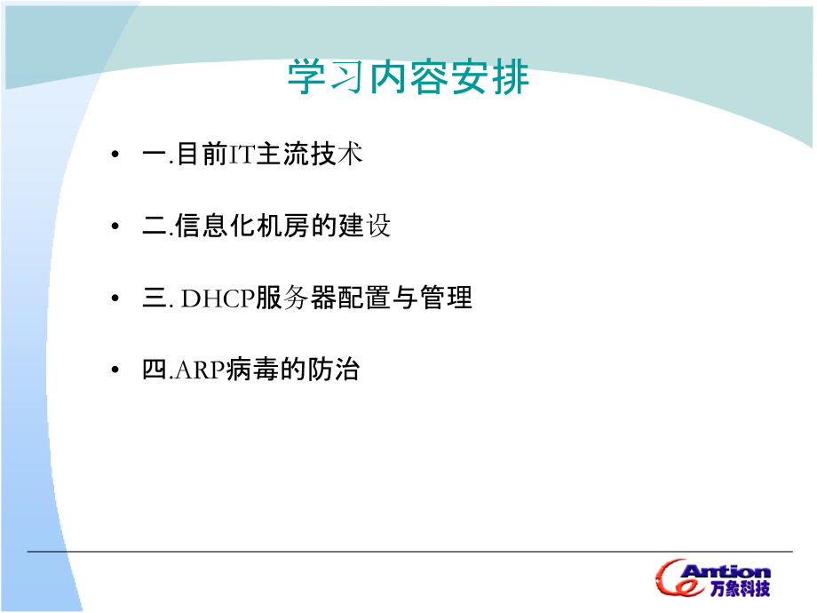 IT培训资料.ppt_第1页