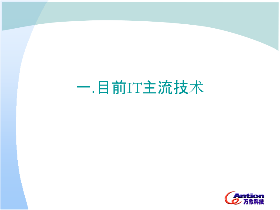 IT培训资料.ppt_第2页