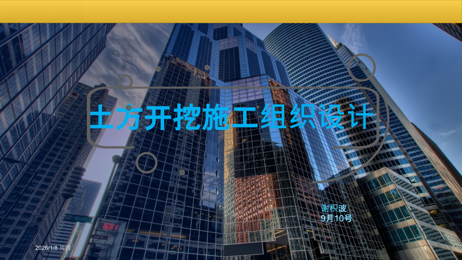 工程施工方案PPT课件.pptx_第1页