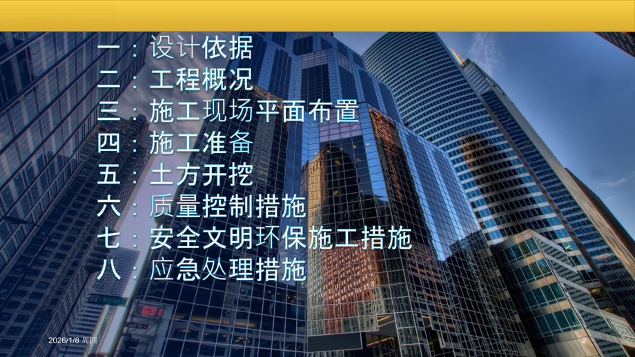 工程施工方案PPT课件.pptx_第2页