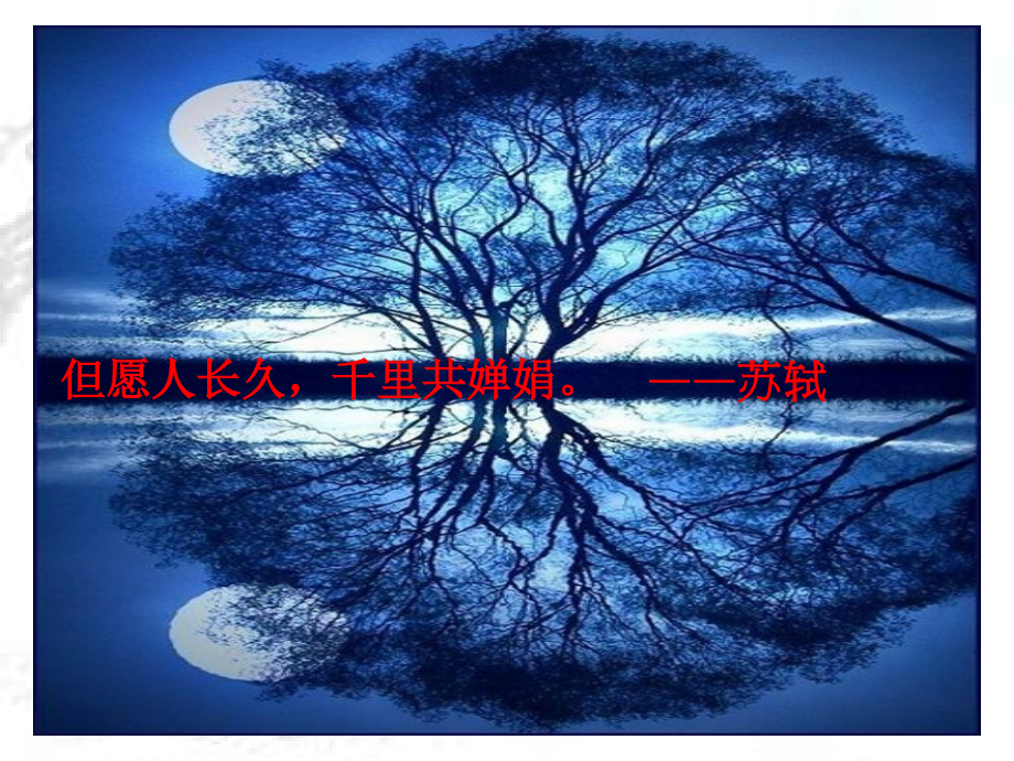 记承天寺夜游ppt.pptx_第2页