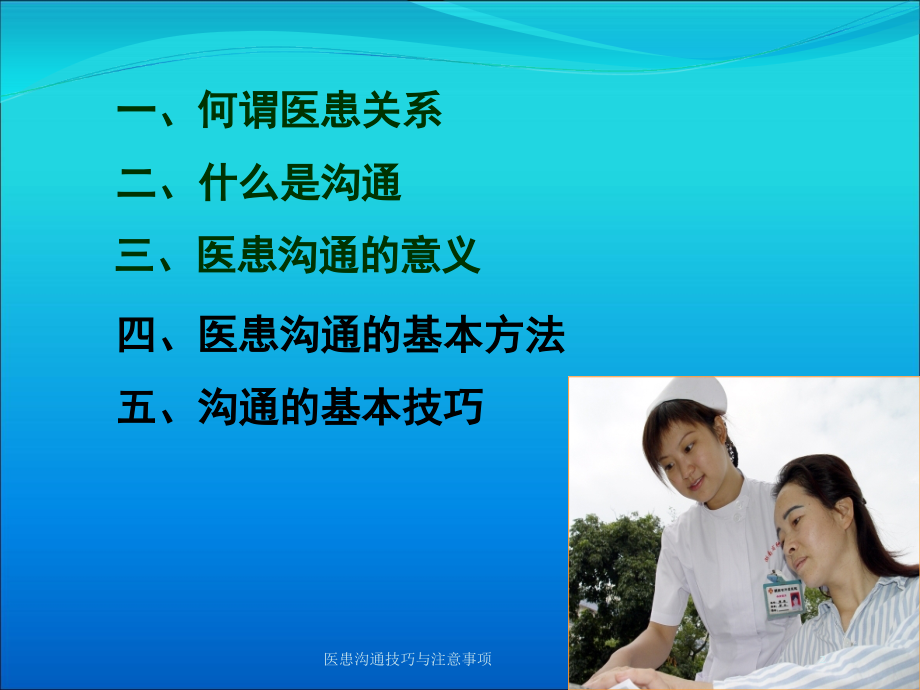 医患沟通技巧与注意事项培训课件.ppt_第2页