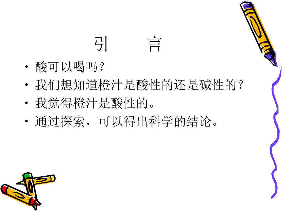 测试柠檬汁是酸性还是碱性.ppt_第2页