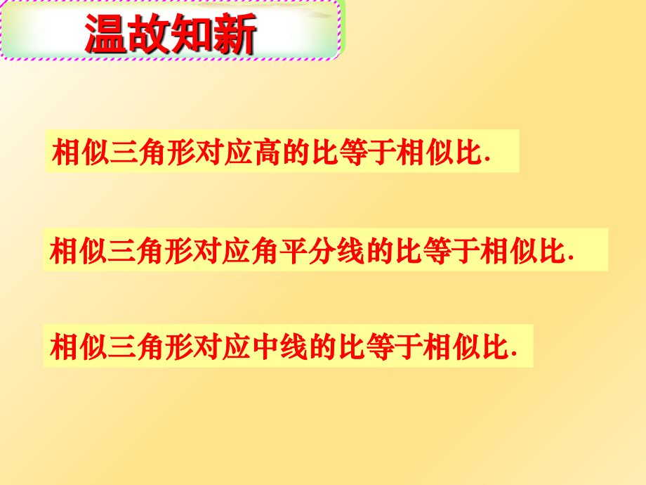 相似三角形周长比等于相似比面积比等于相似比平方.ppt_第2页