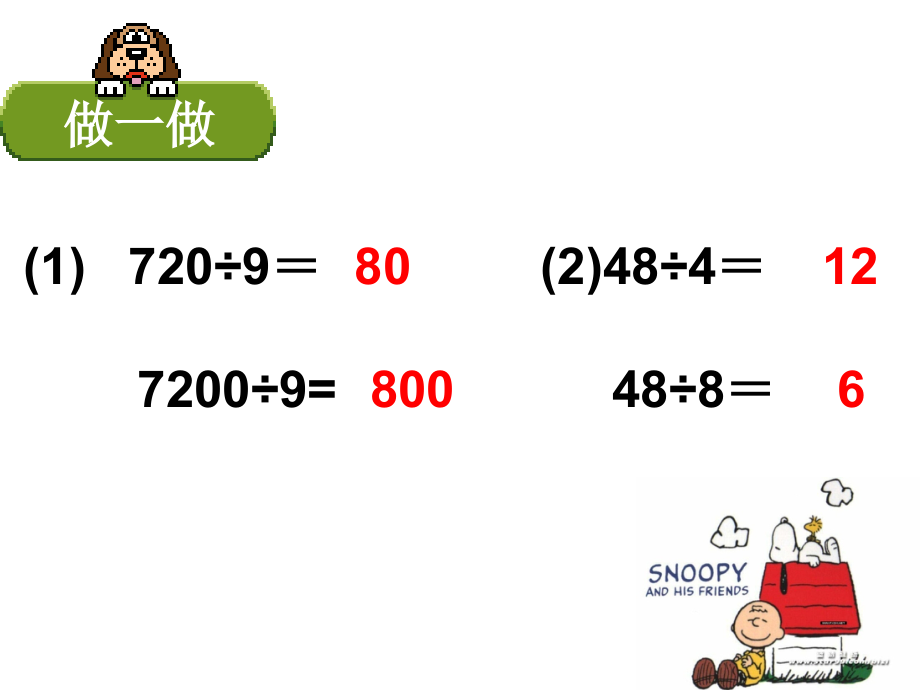 小学人教四年级数学商不变的规律.ppt_第2页