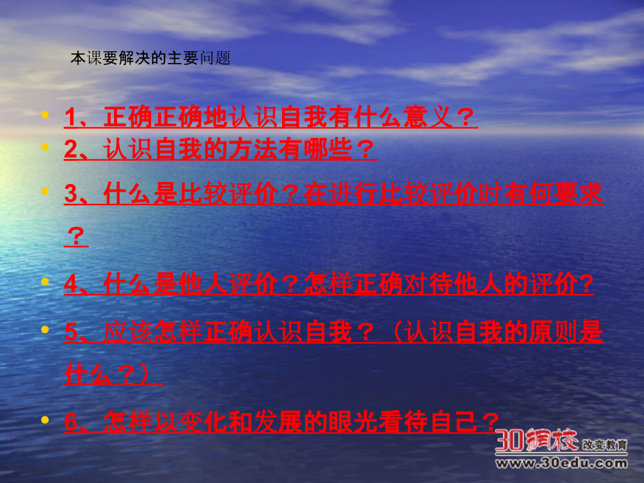 教科版七年级上册第八课认识自我.ppt_第2页