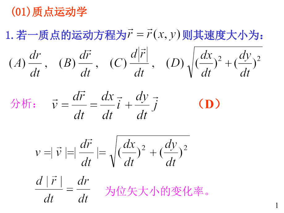 大学物理规范作业解答(全).ppt_第1页