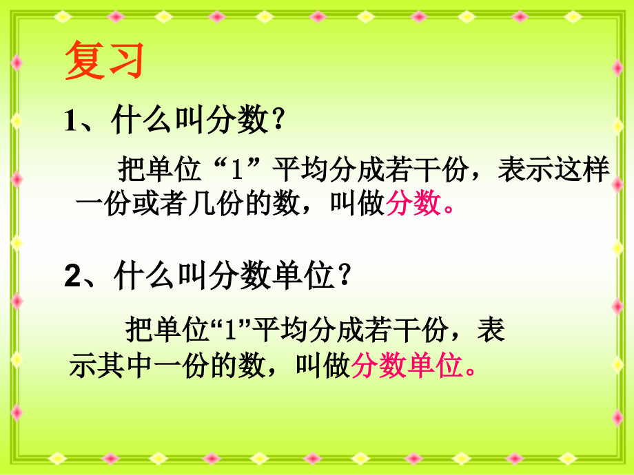 人教版五年级下册同分母分数加减法课件.ppt_第2页